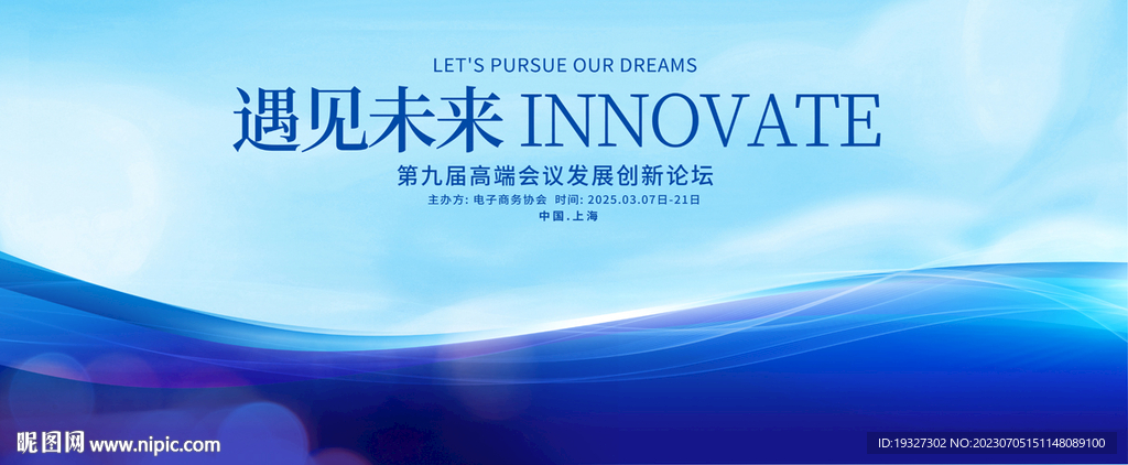 蓝色科技高峰论坛发布会