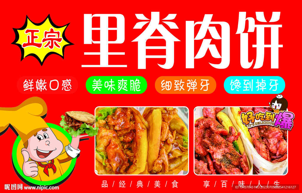 里脊肉饼