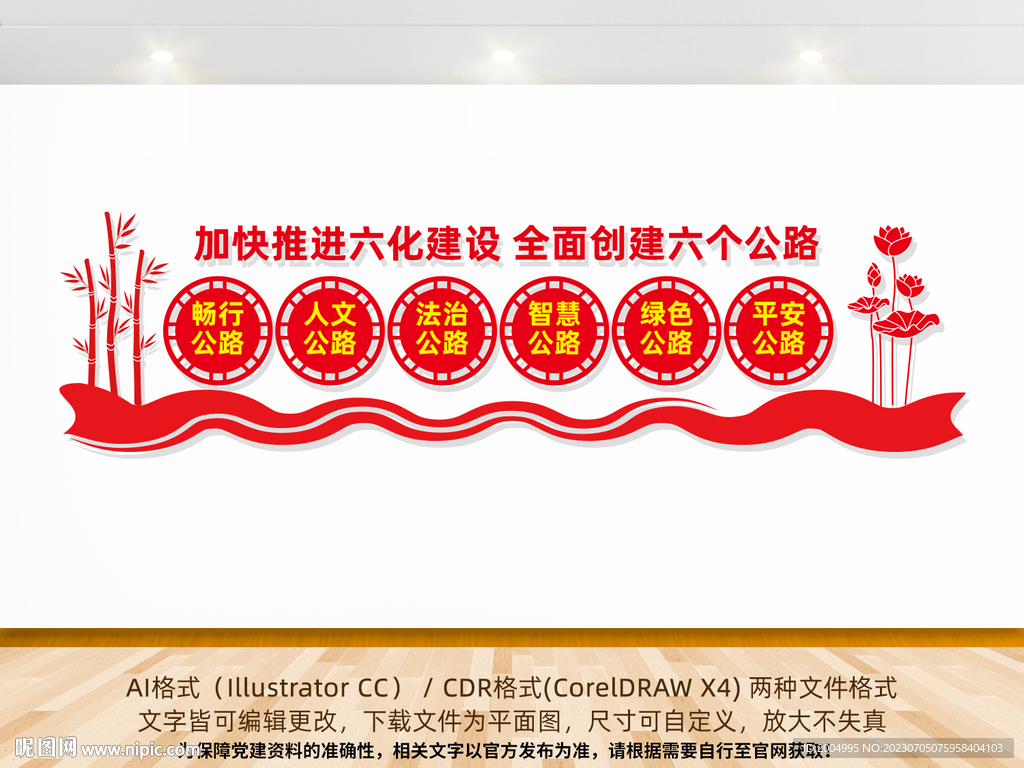 六个公路
