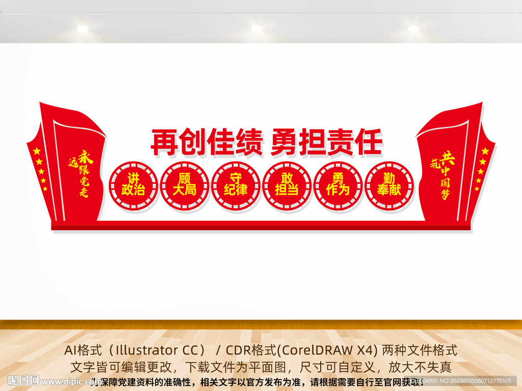 国企党建文化墙