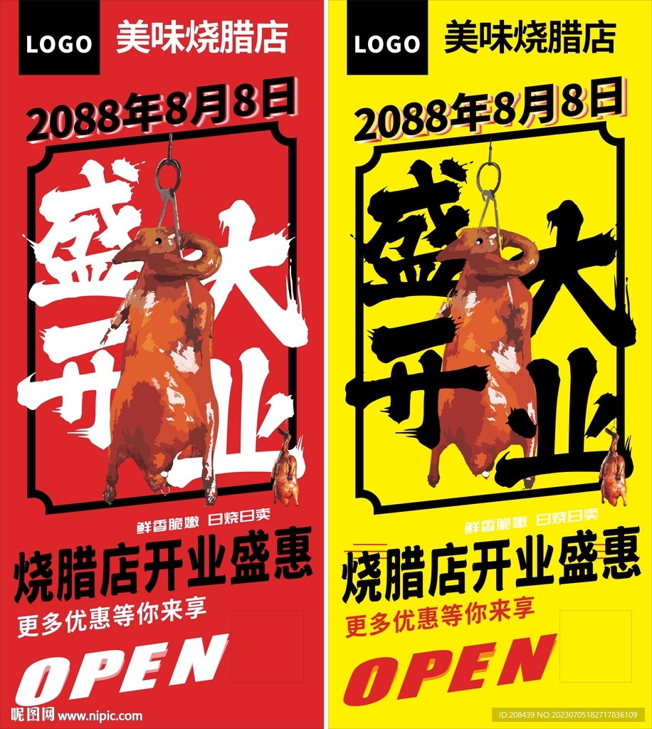 烤鸭店开业