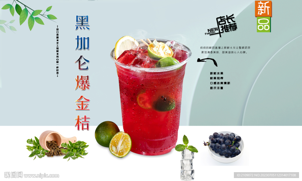 黑加仑爆金桔