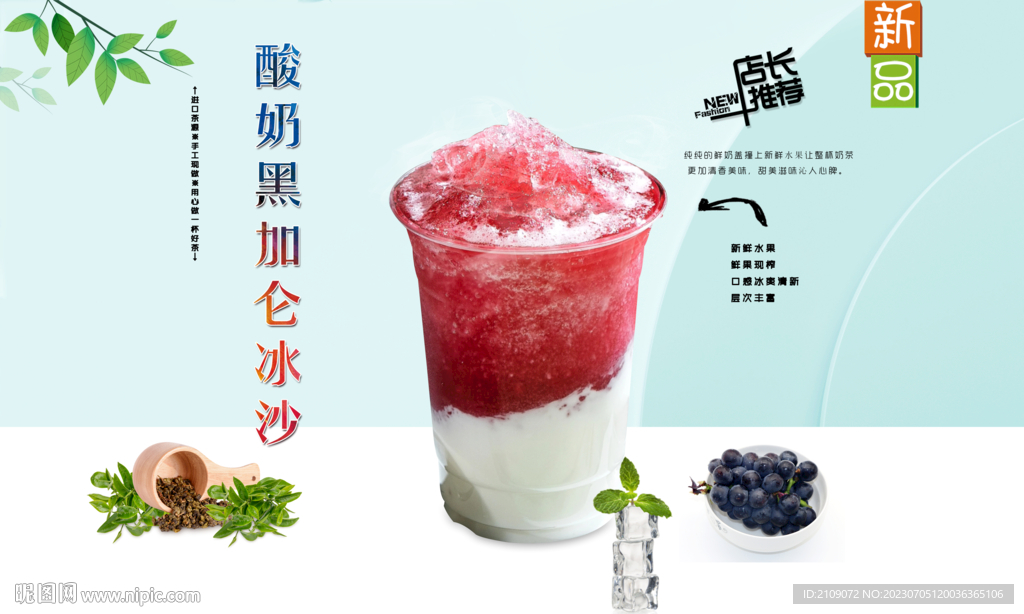 酸奶黑加仑冰沙