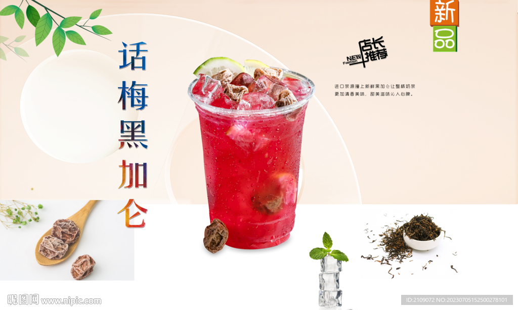 话梅黑加仑