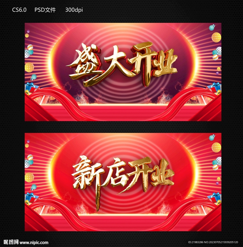 新店开业