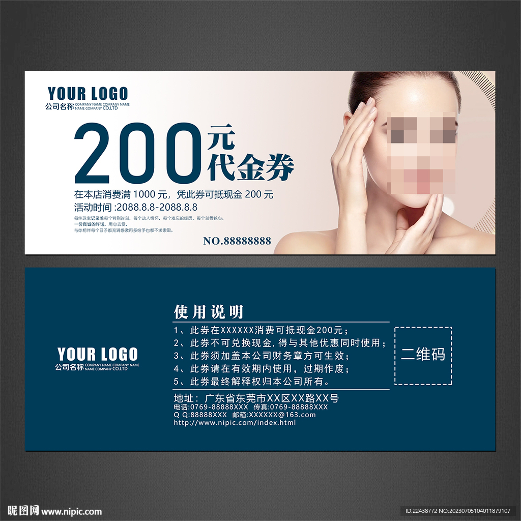 美容代金券
