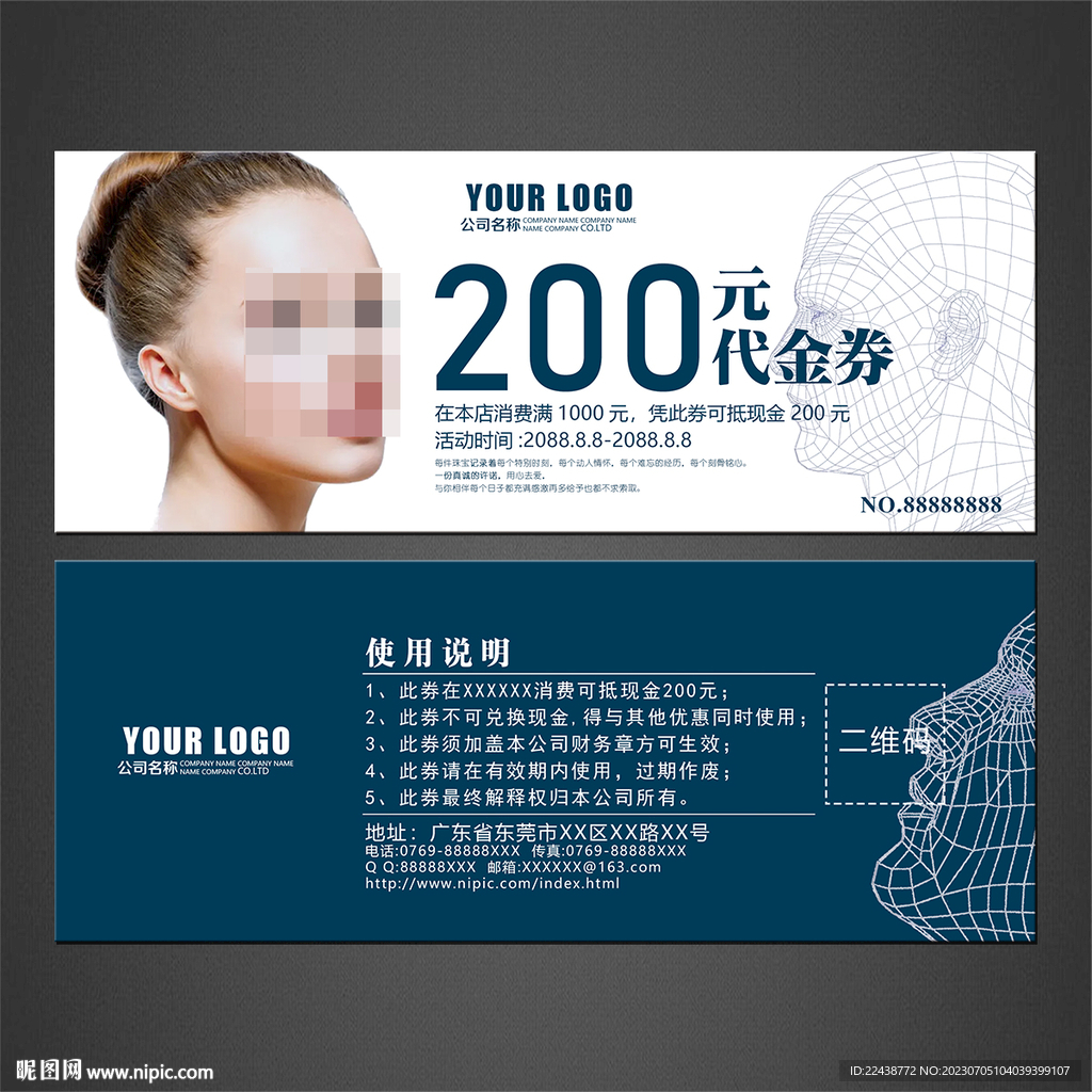 美容代金券