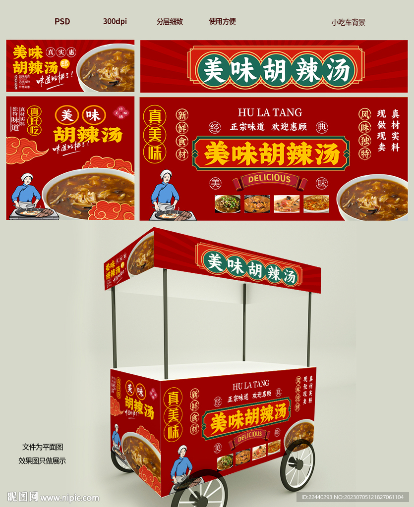 胡辣汤