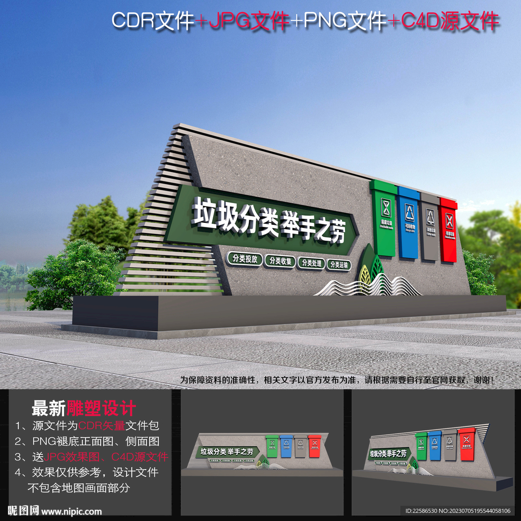 垃圾分类户外雕塑
