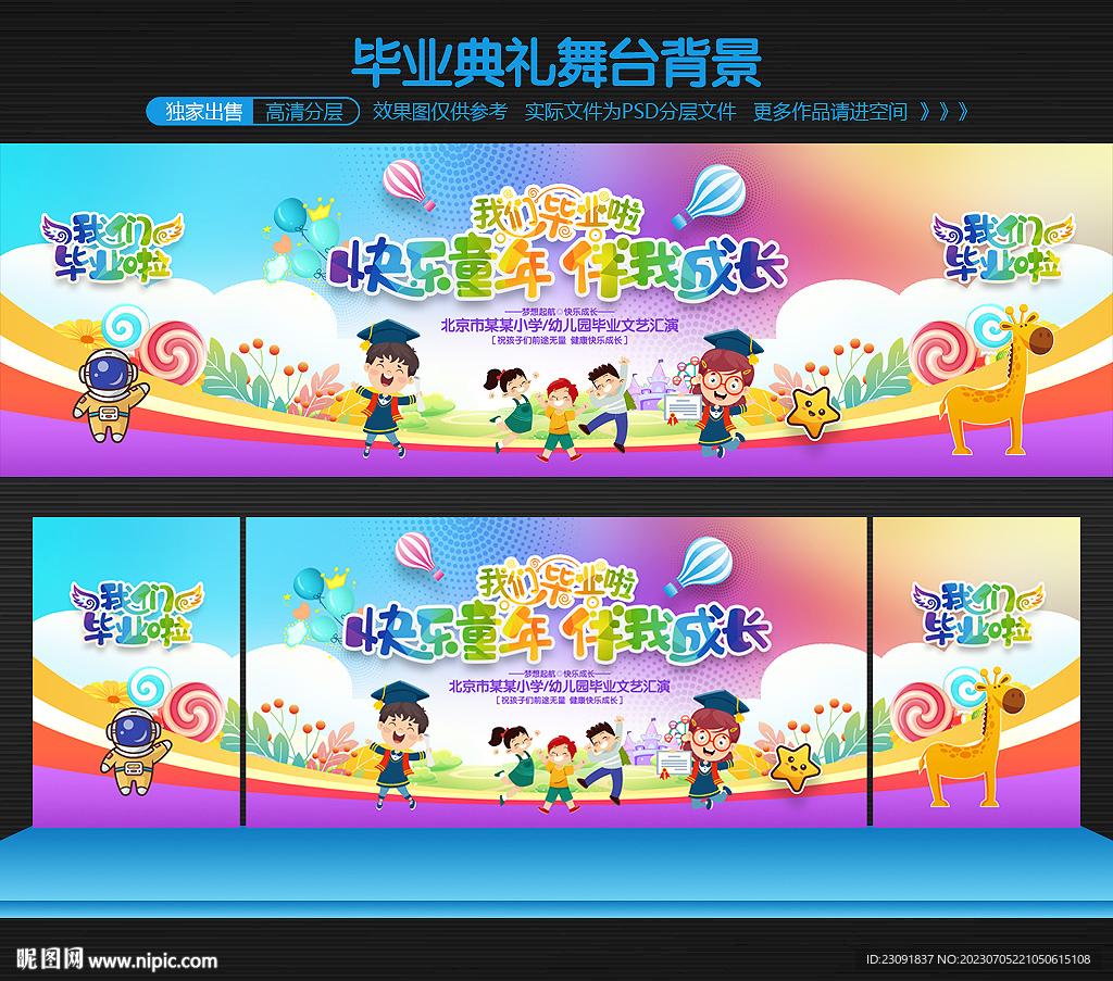 幼儿园毕业背景