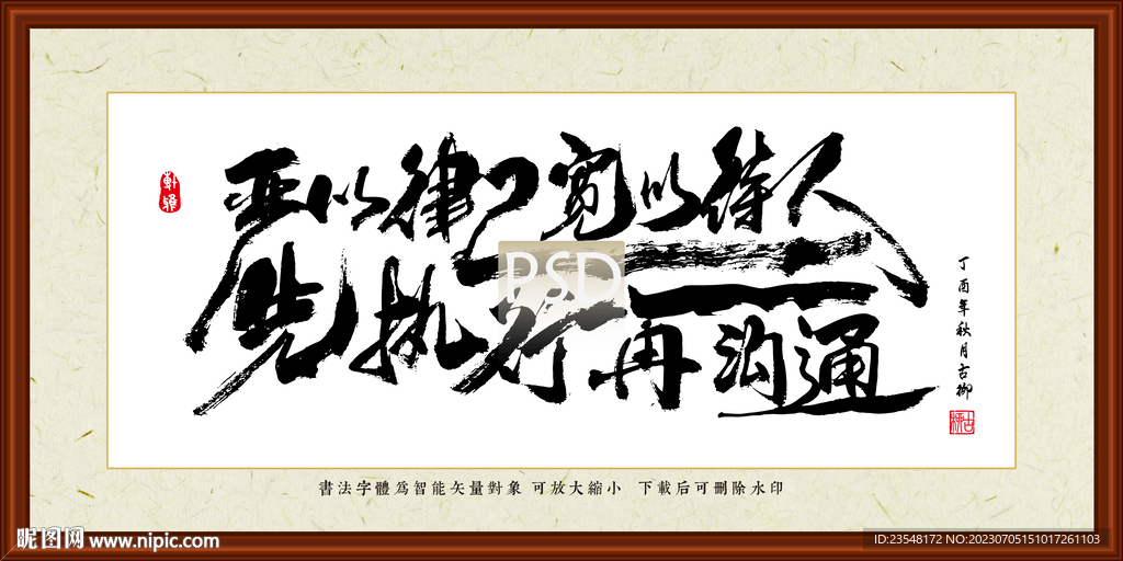 严以律己 宽以待人 先执行