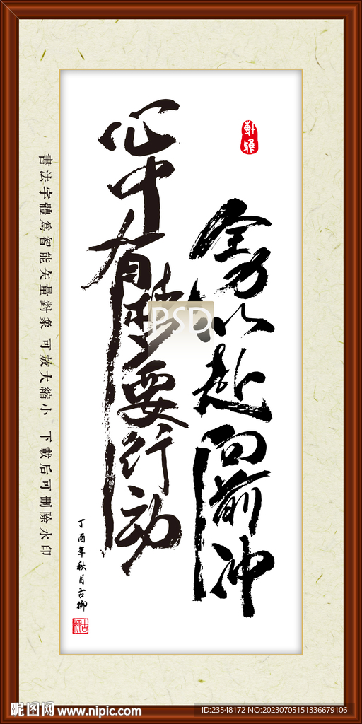心中有梦要行动 全力以赴向前冲