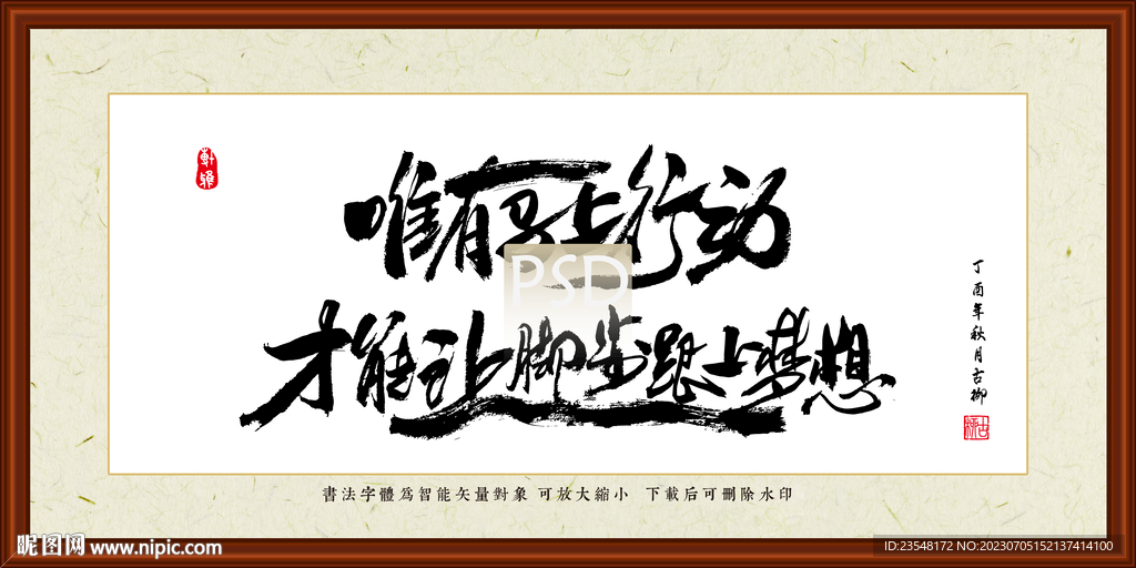 唯有马上行动 才能让脚步跟上梦