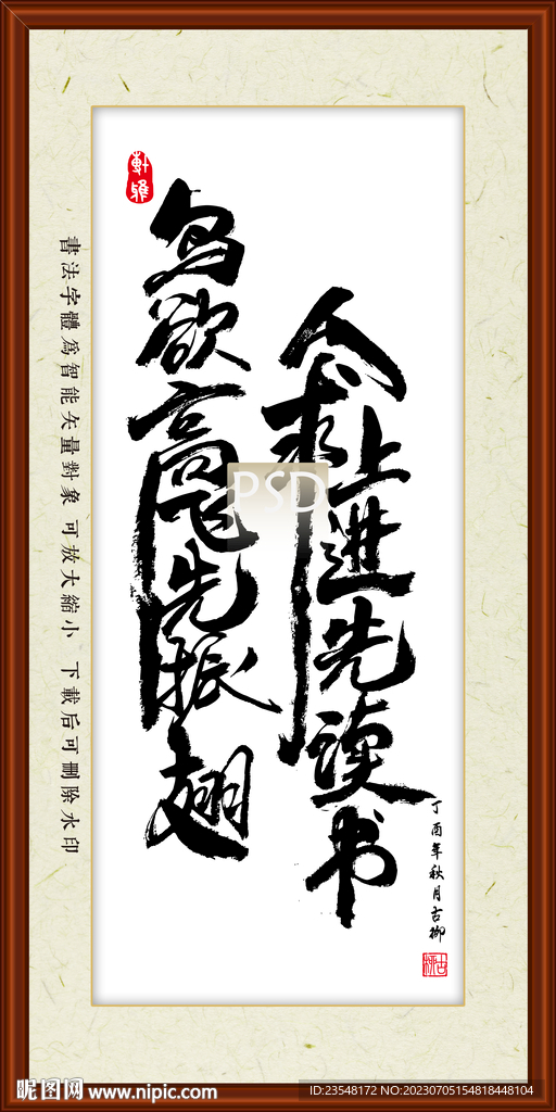 鸟欲高飞先振翅人求上进先读书