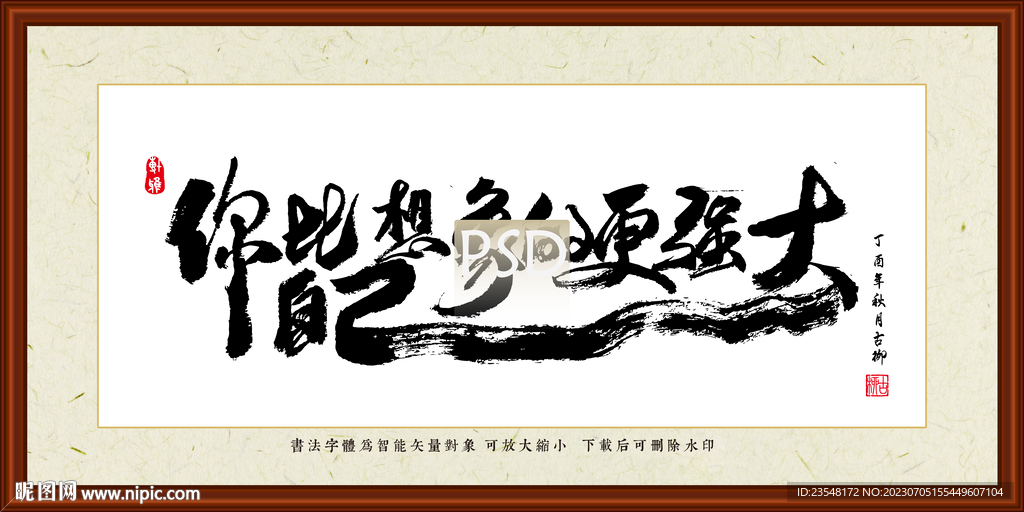 你比自己想象的更强大