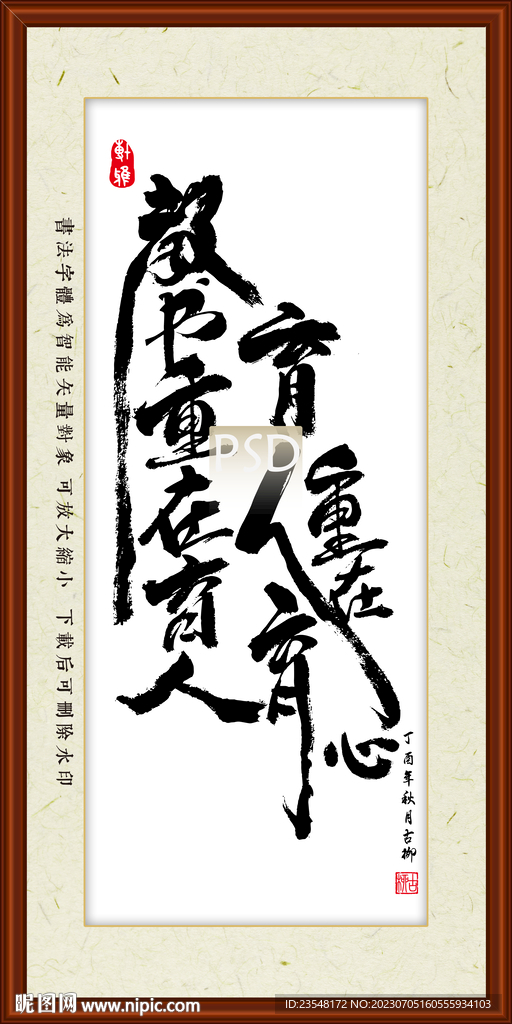教书重在育人育人重在育心