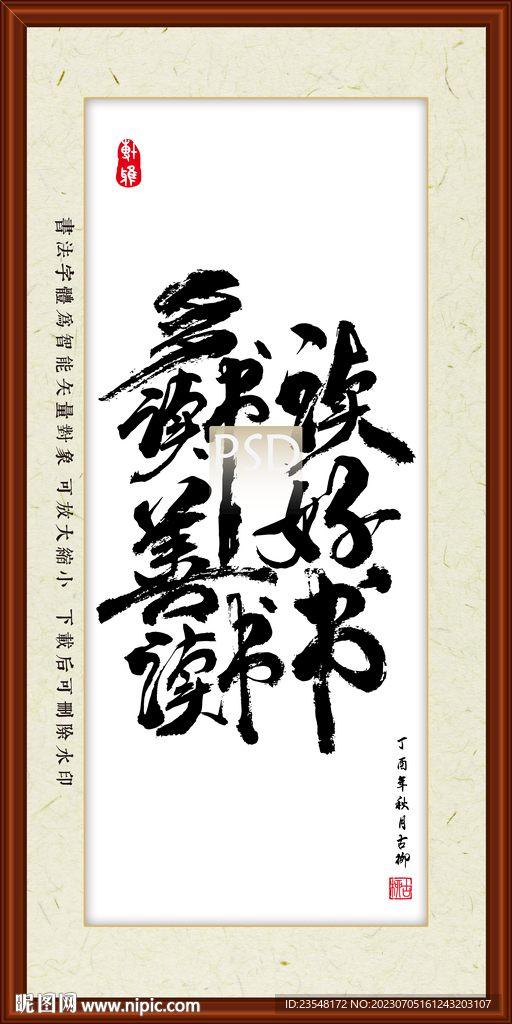 多读书善读书读好书