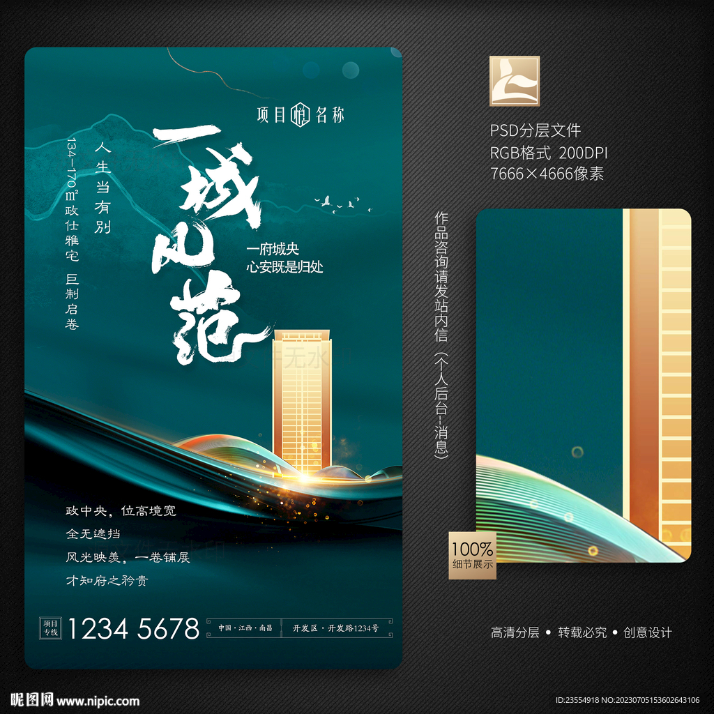 新中式地产