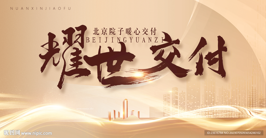 地产交付活动主画面