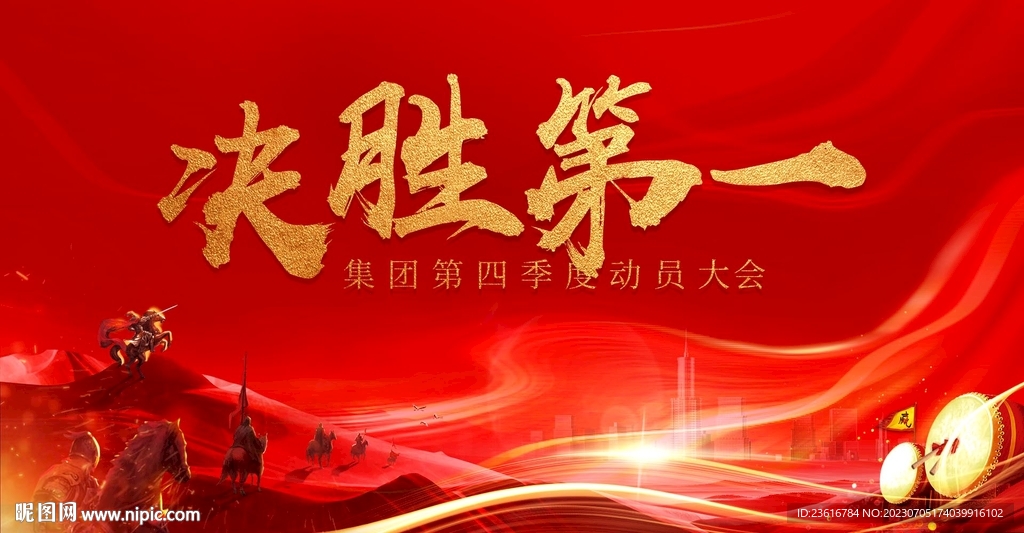 红色动员大会主画面