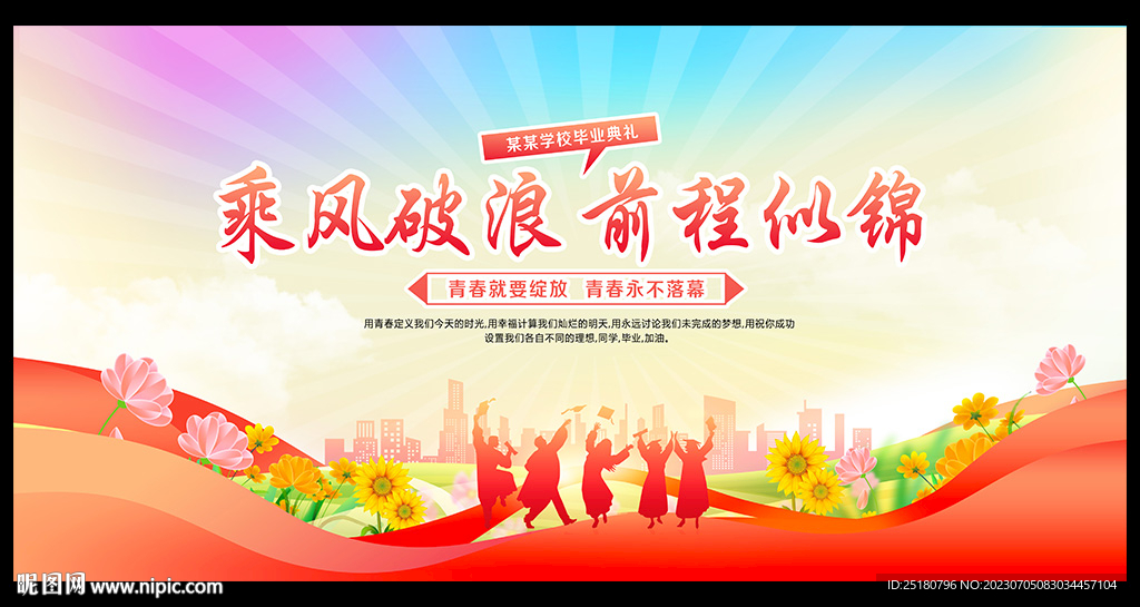 毕业典礼