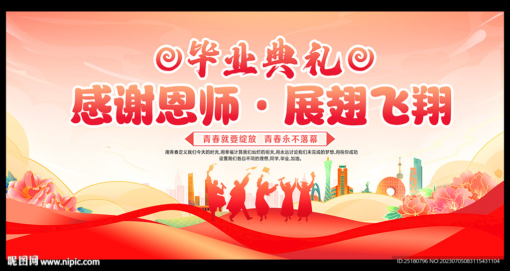毕业典礼