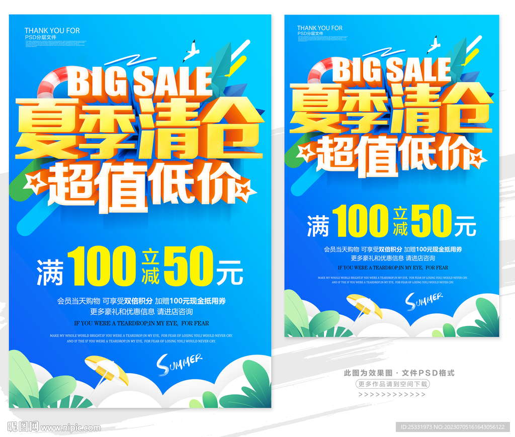 夏季清仓