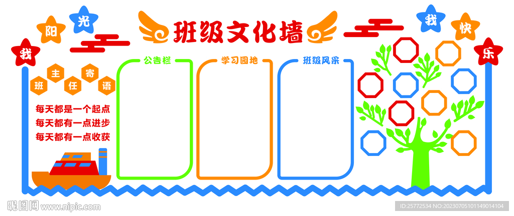 班主任寄语文化墙