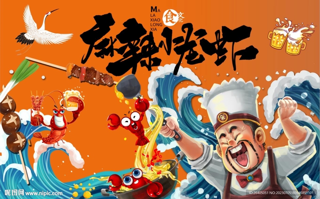 麻辣小龙虾