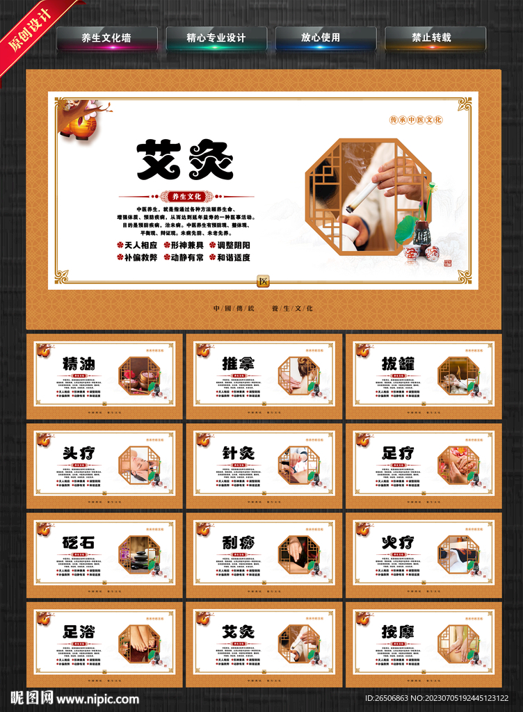养生文化墙