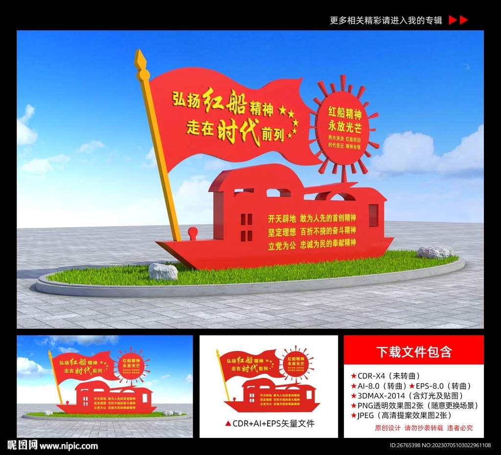 红船精神