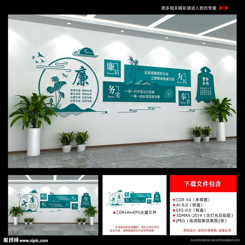 廉政文化墙