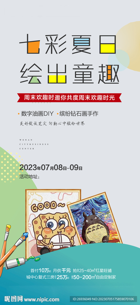 绘画活动