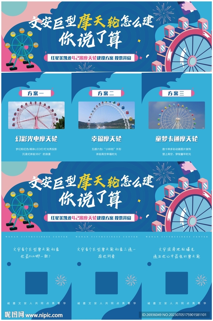 摩天轮