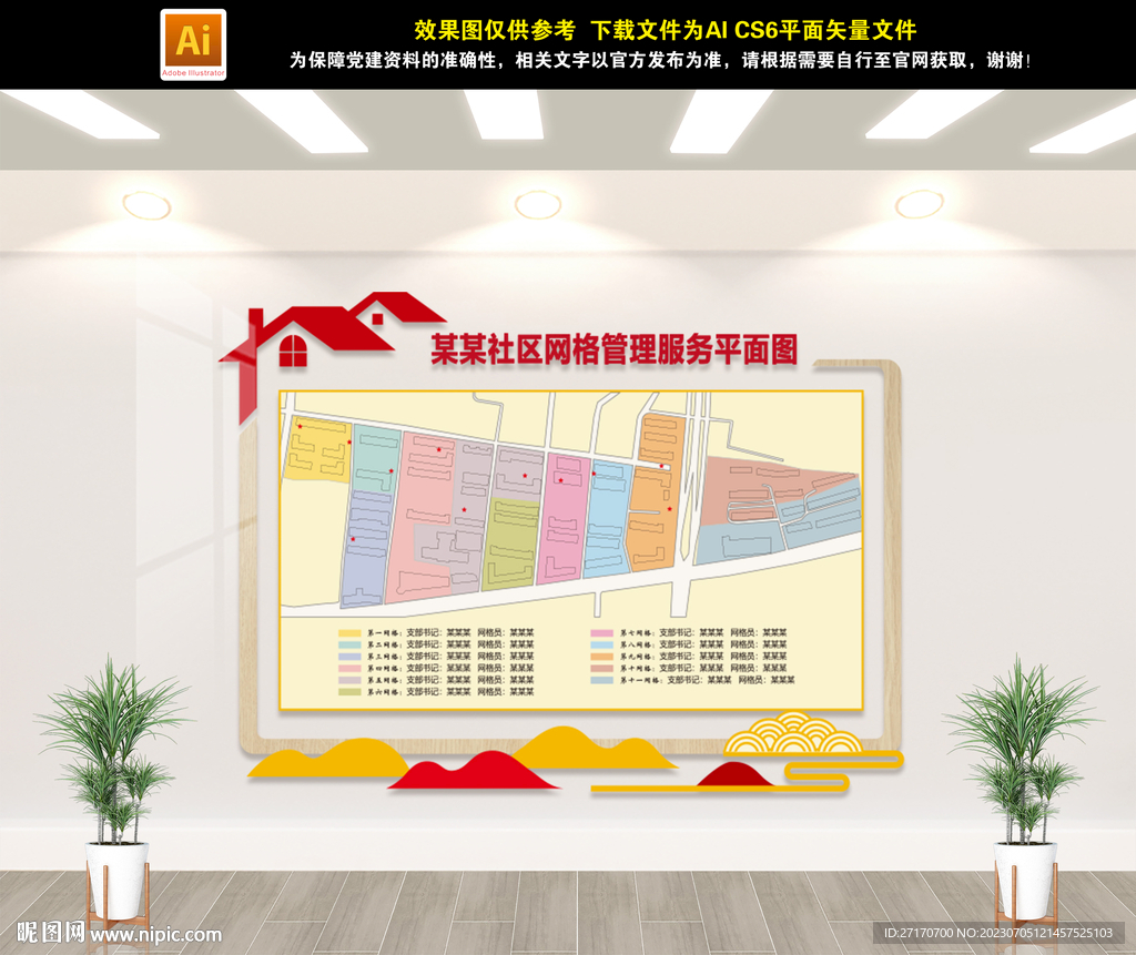社区文化墙
