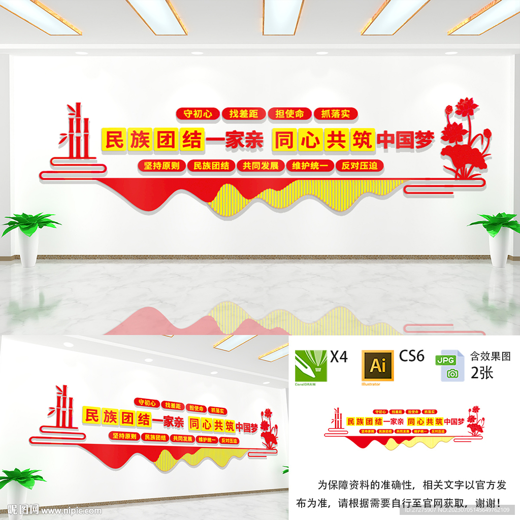 民族团结一家亲
