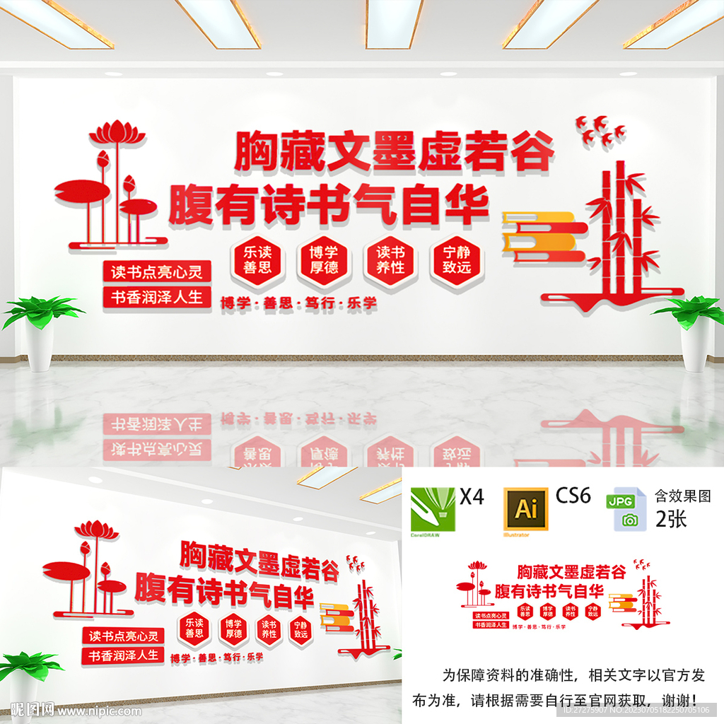 读书文化墙