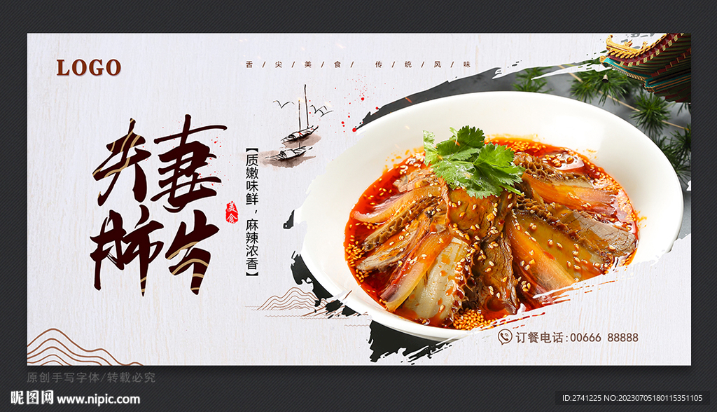 夫妻肺片