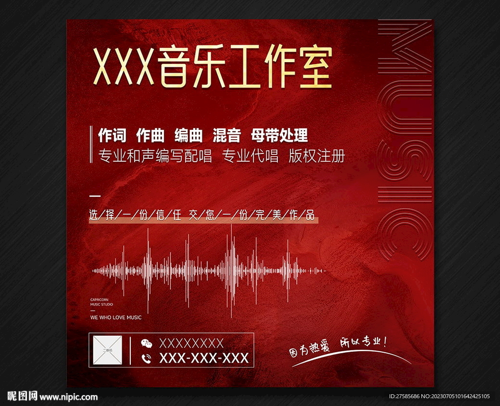 音乐工作室