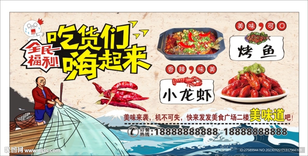 烤鱼海报