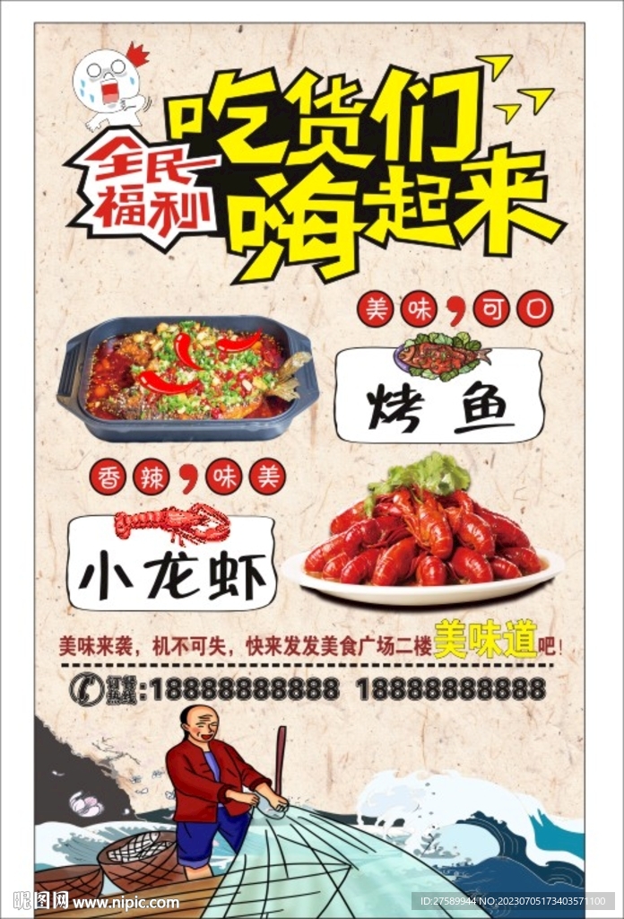 烤鱼海报