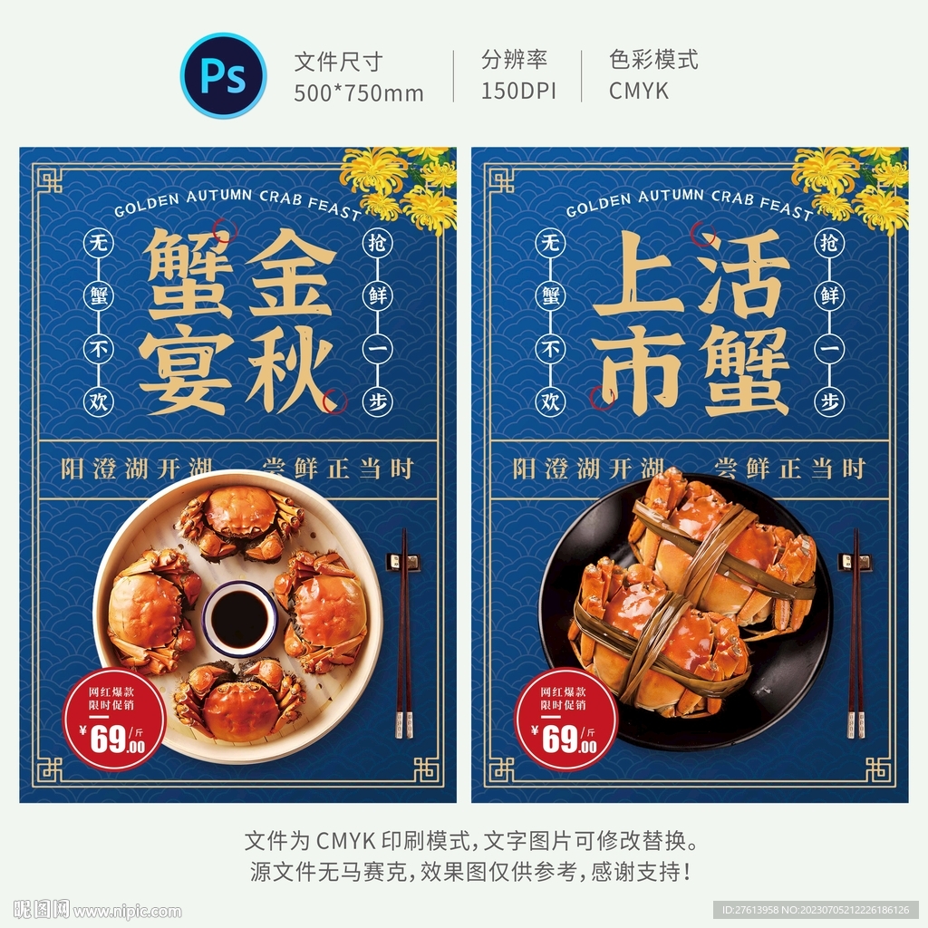 螃蟹海报