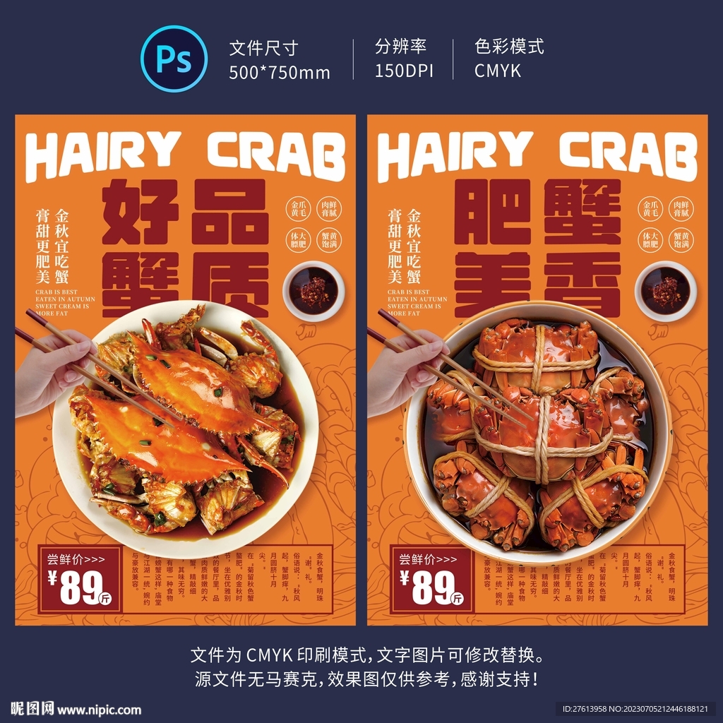 大闸蟹
