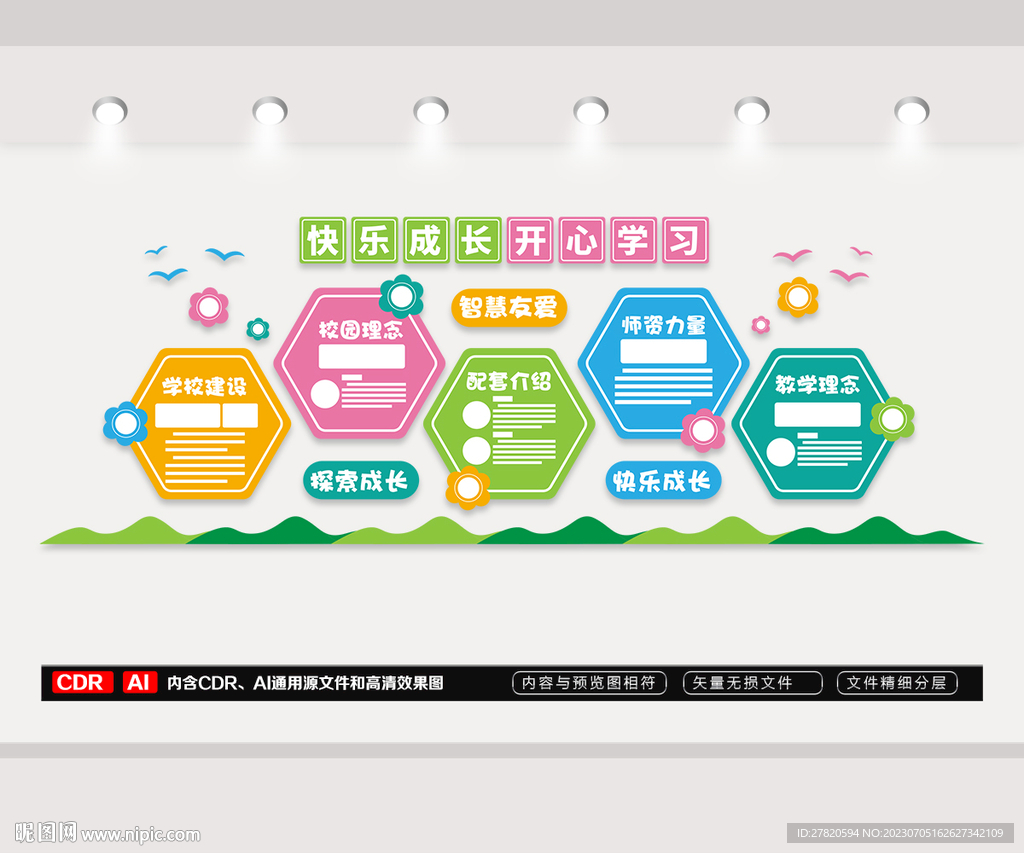 校园文化墙