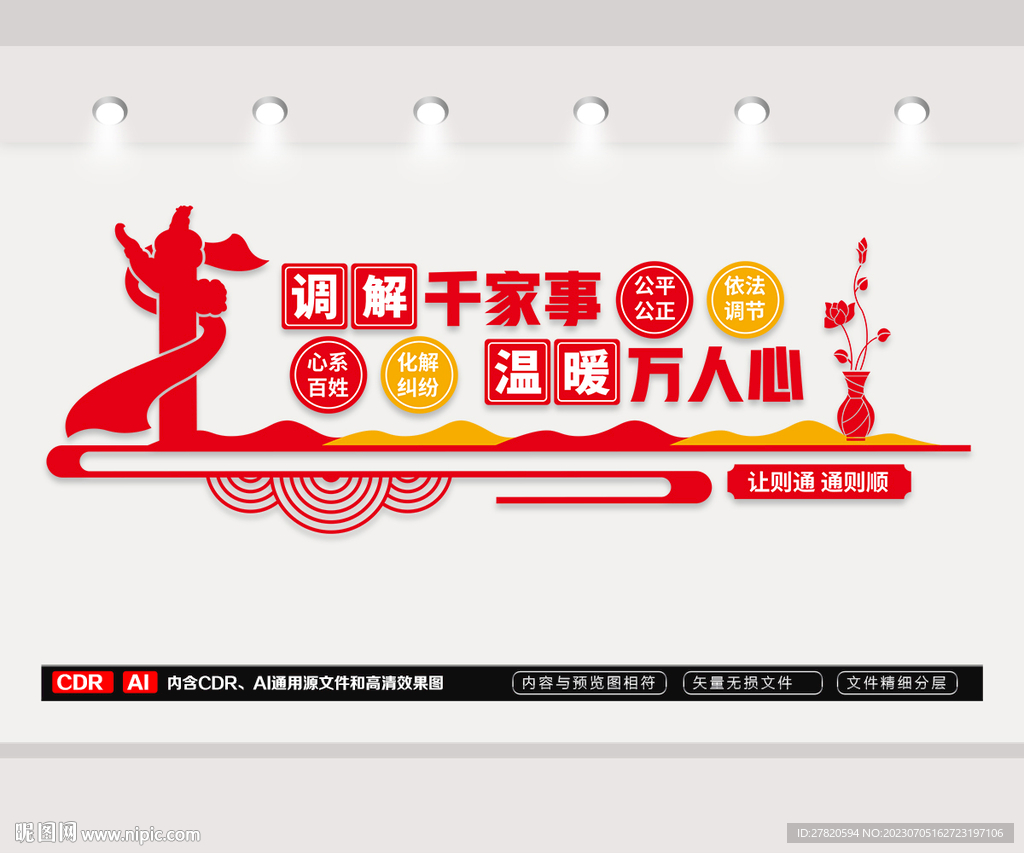 法院调解文化墙