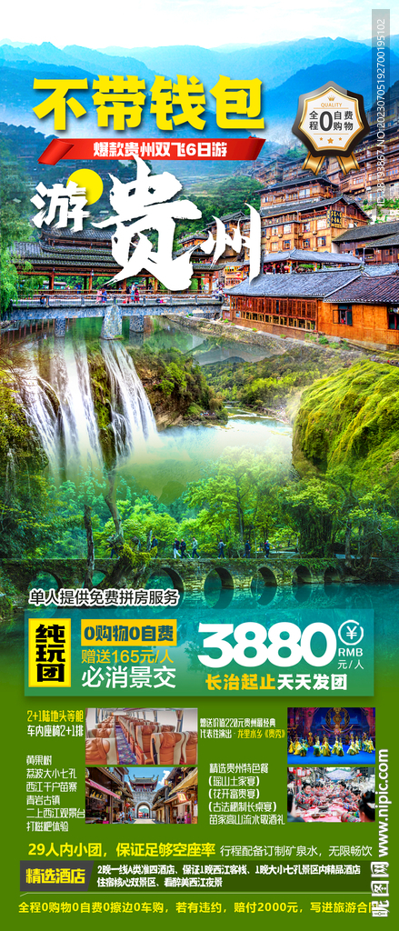 贵州亲子旅游海报