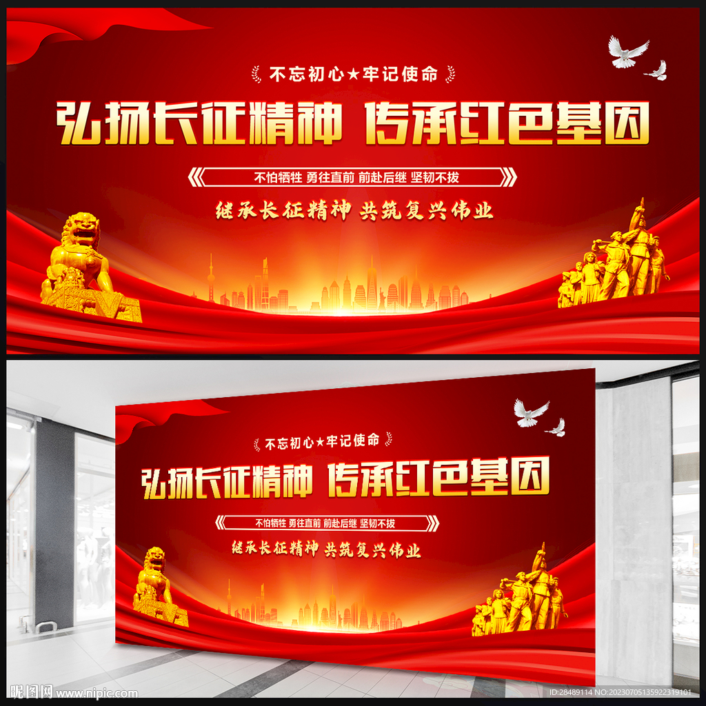 弘扬长征精神