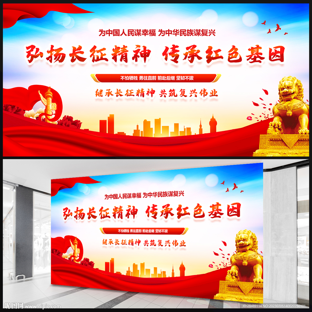 弘扬长征精神展板