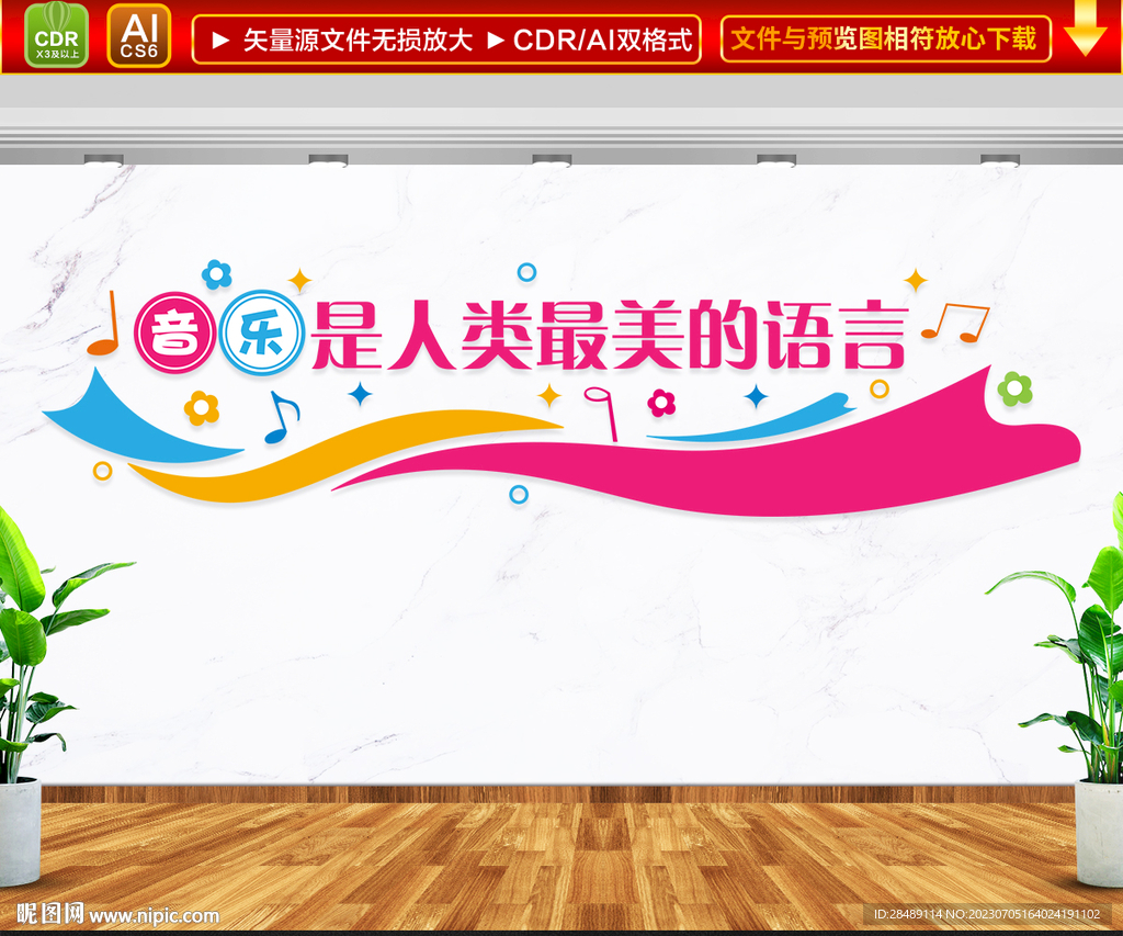 音乐室文化墙