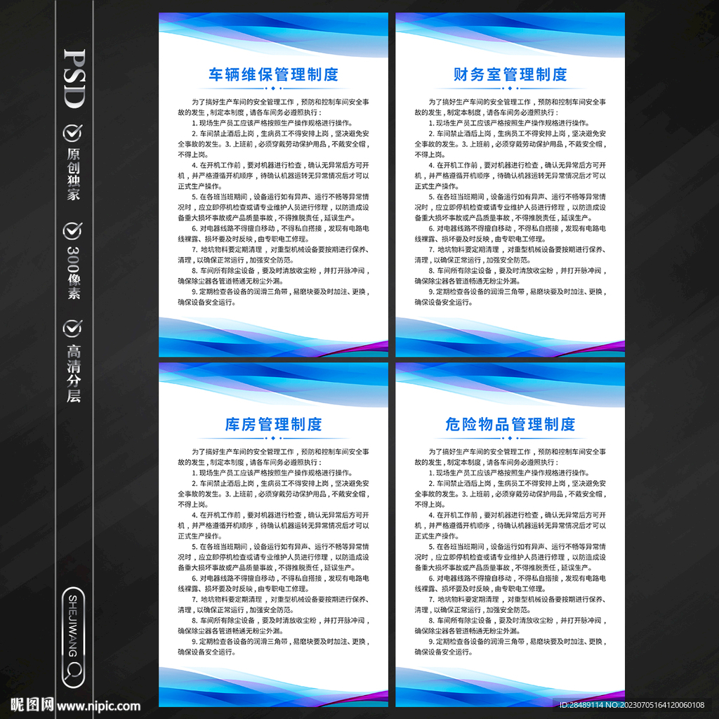 公司制度